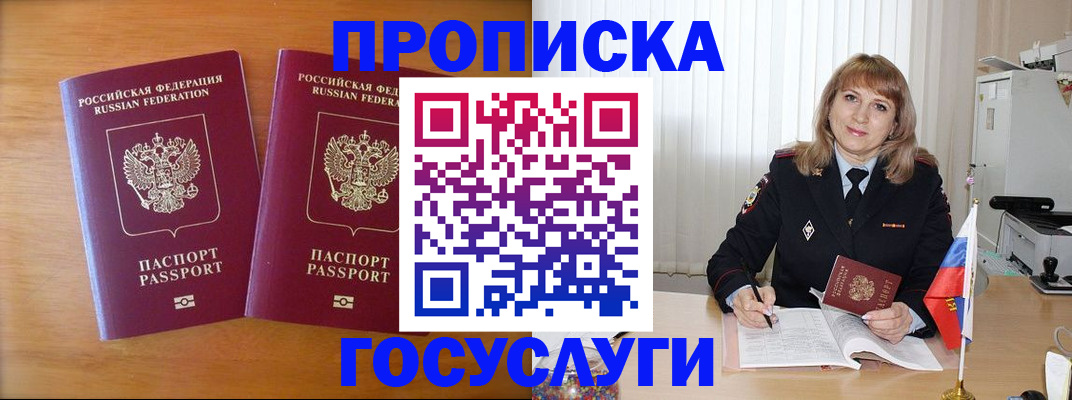 прописка для школы в Шахтах