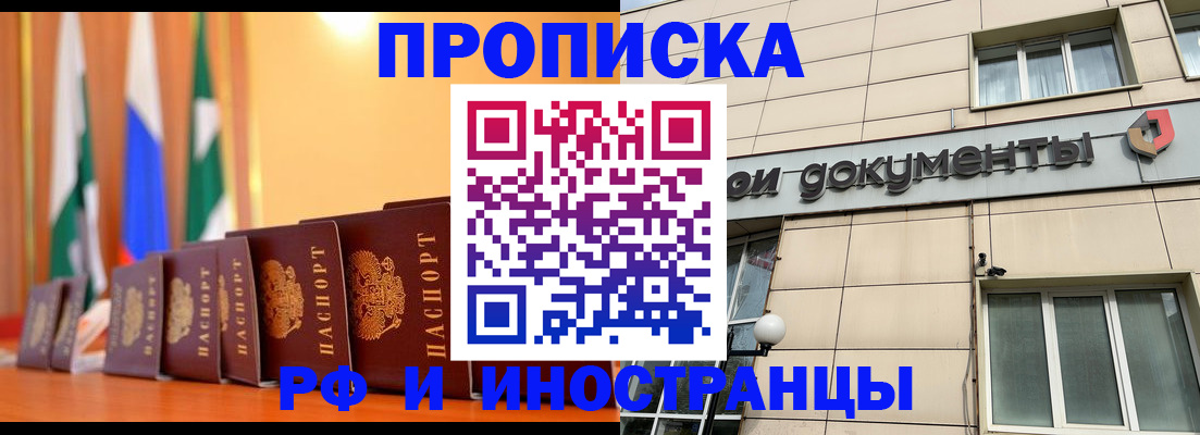 прописка ребенка в Шахтах