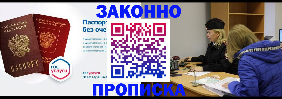 временная регистрация для школы в Шахтах