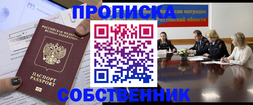 временная регистрация законно в Шахтах