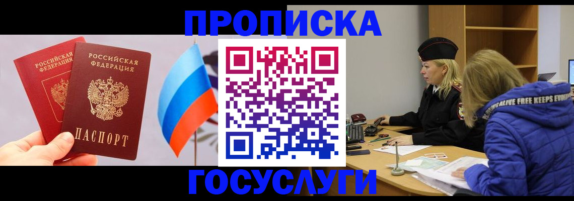 временная регистрация госуслуги в Шахтах