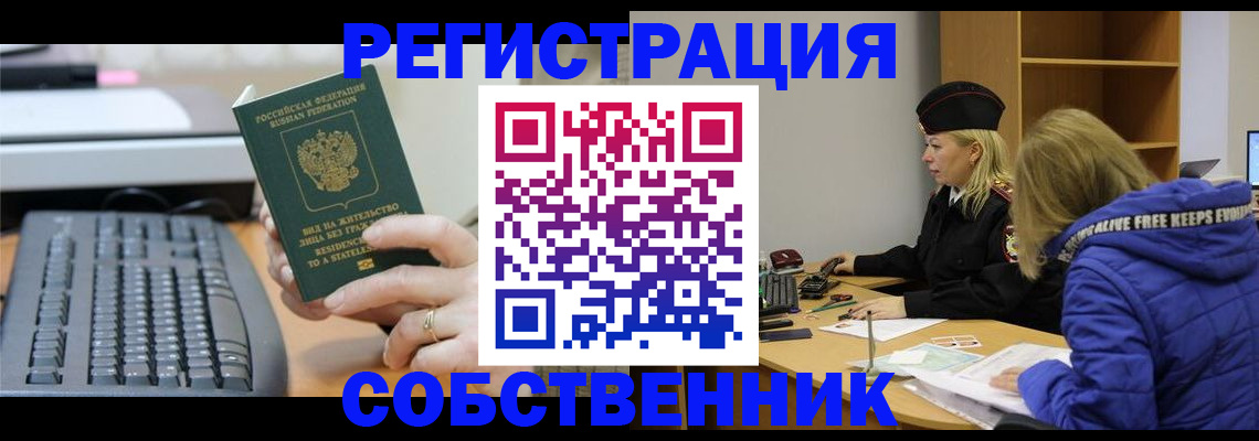 прописка в Шахтах