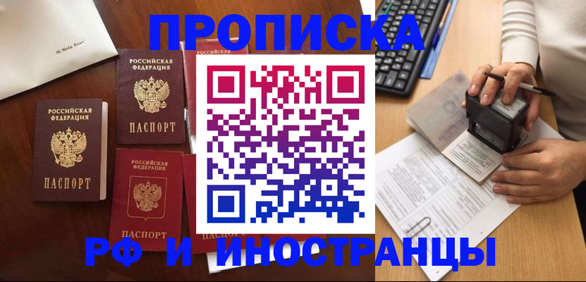 временная регистрация купить в Шахтах