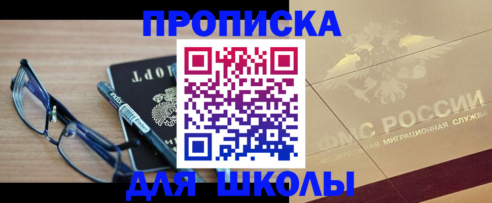 прописка поиск в Шахтах