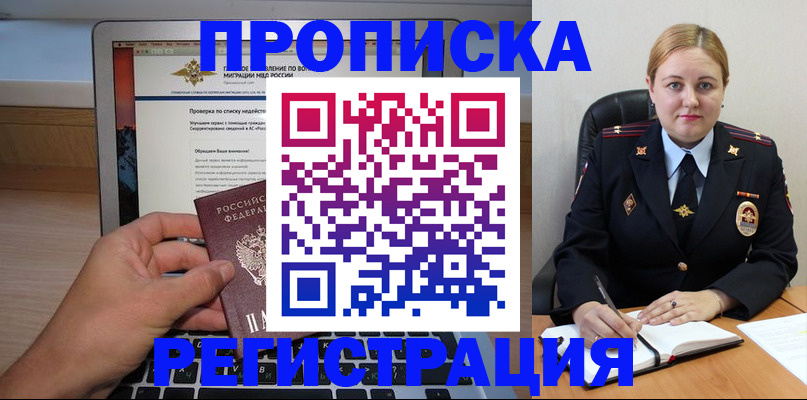 прописка ребенка в Шахтах