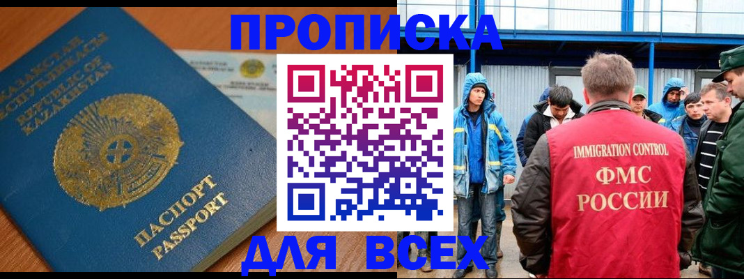 временная регистрация собственник в Шахтах