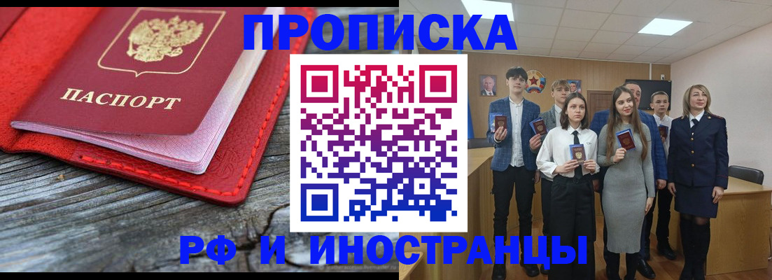 прописка 2025 в Шахтах